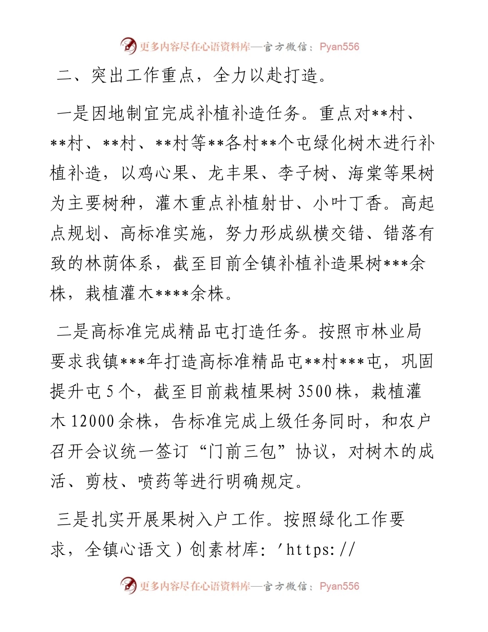 乡镇村屯绿化工作汇报.docx_第2页