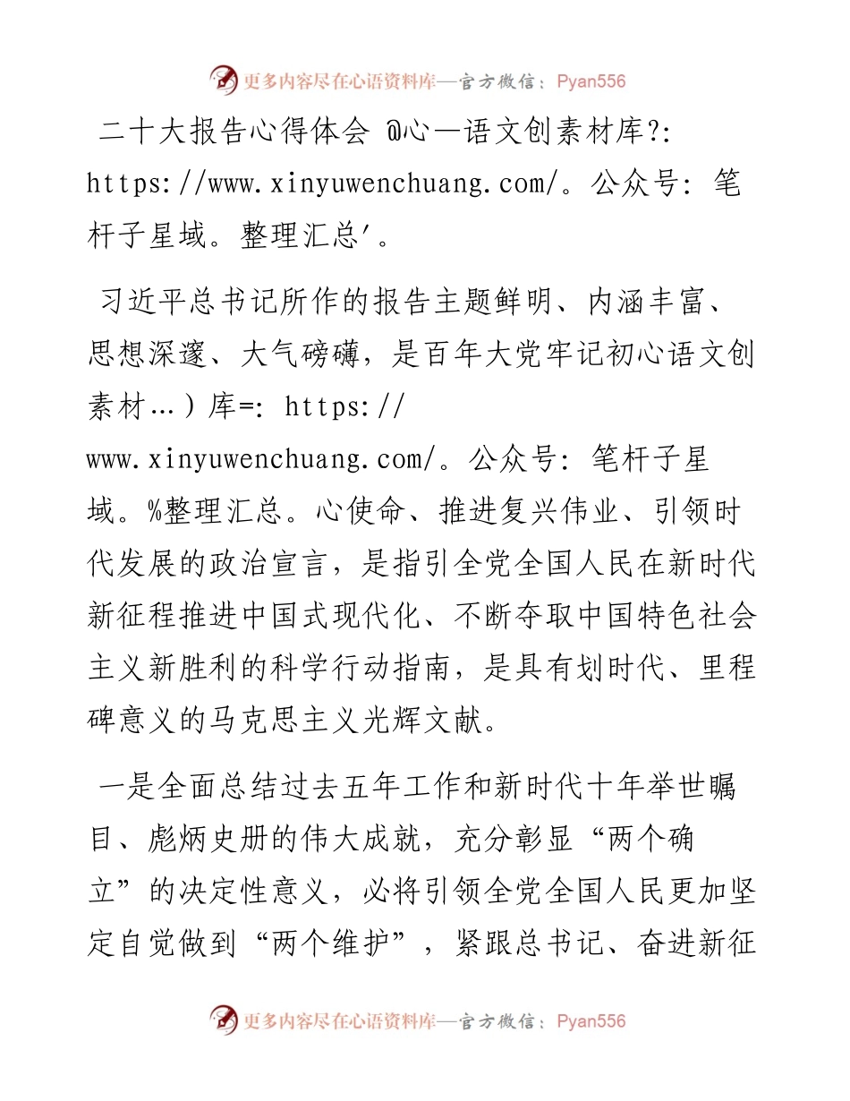 二十大报告心得体会.docx_第1页