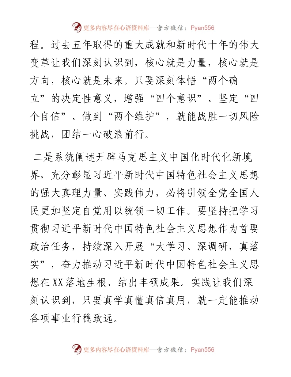 二十大报告心得体会.docx_第2页