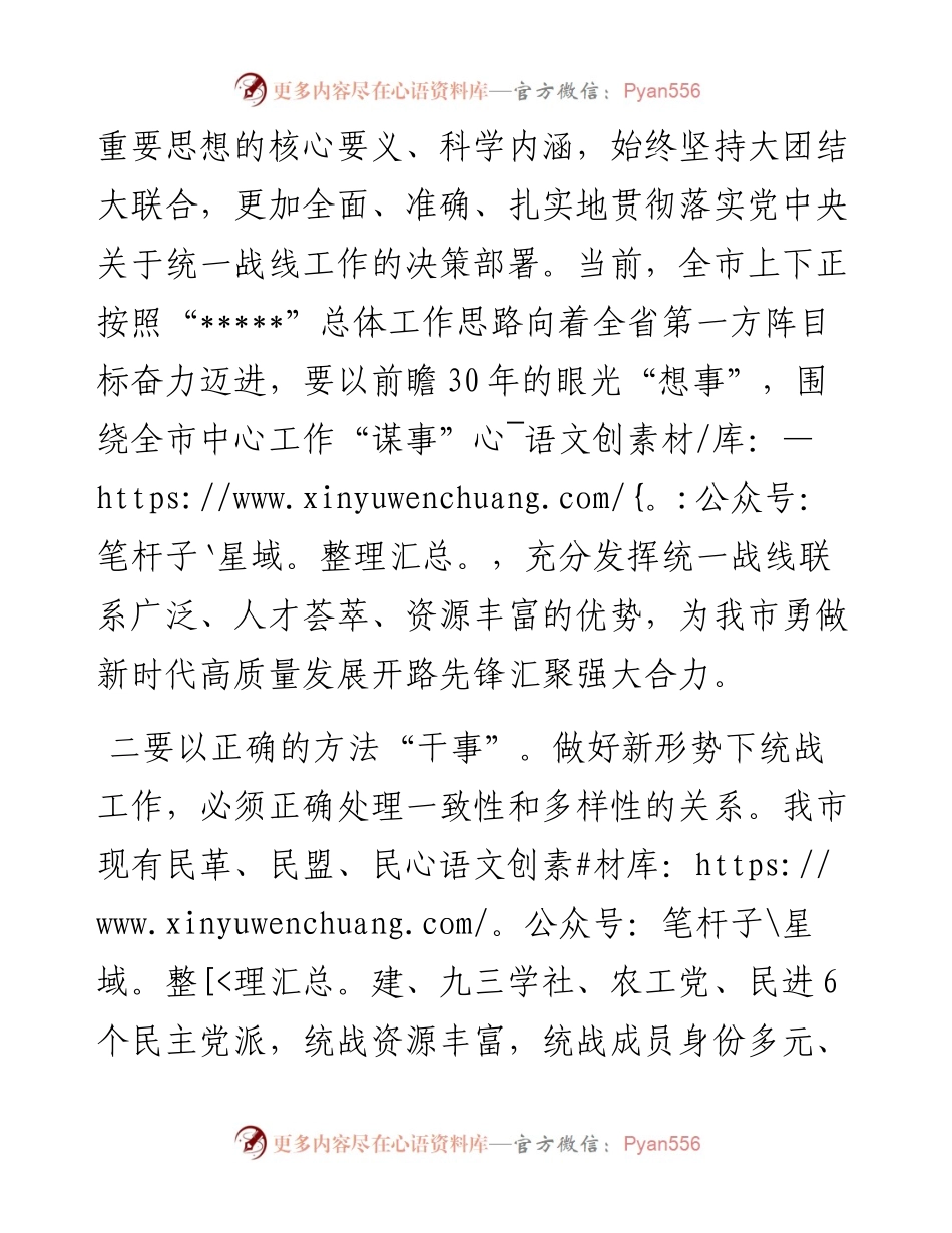 中心组学习统战工作条例发言提纲.docx_第2页