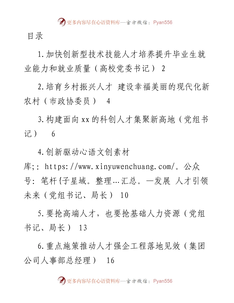 人才工作座谈会研讨发言汇编-9篇.docx_第1页