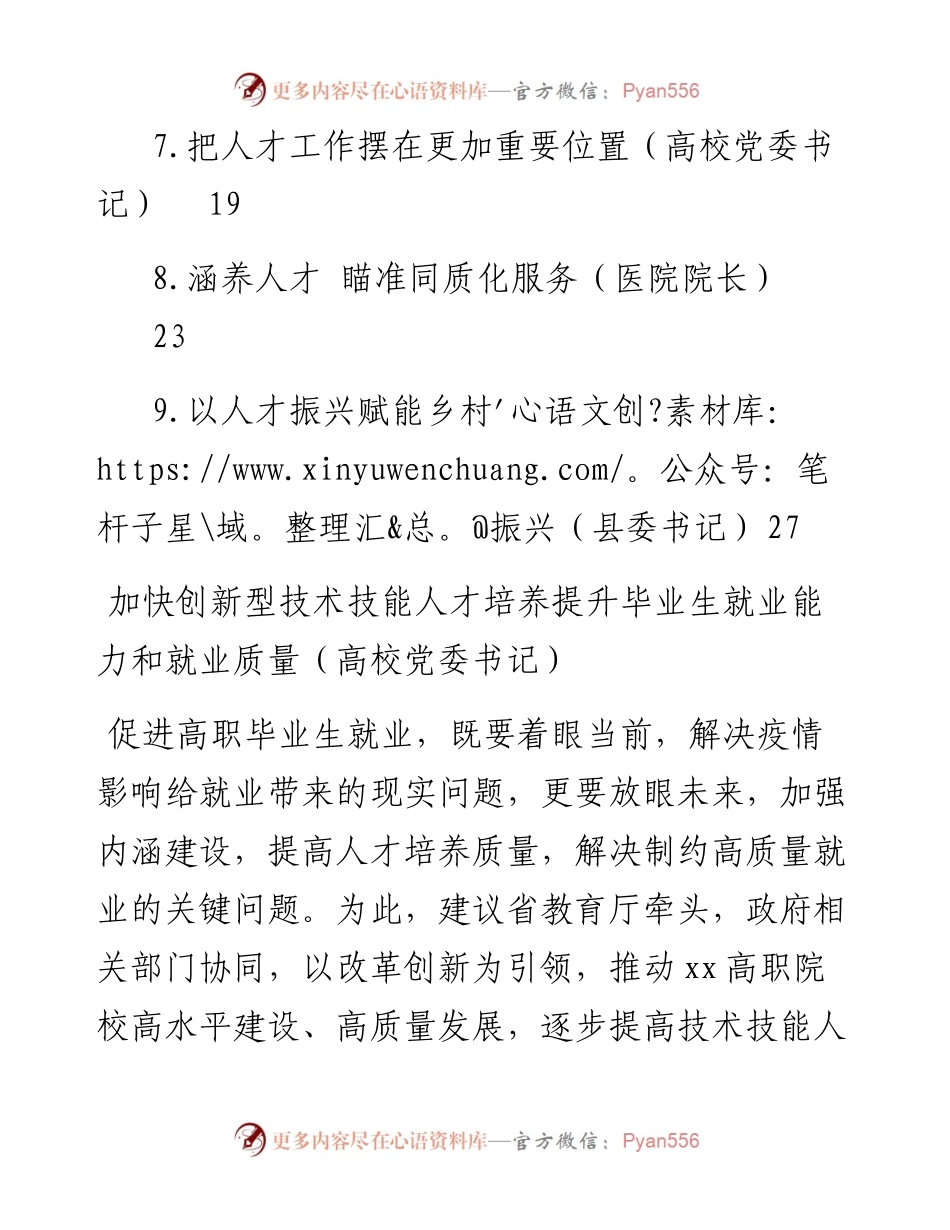 人才工作座谈会研讨发言汇编-9篇.docx_第2页