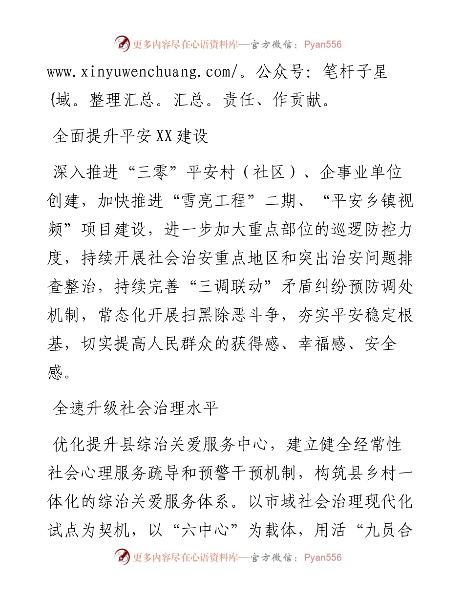 二十大访谈--四全模式五治融合营造安全稳定的政治社会环境.docx_第2页