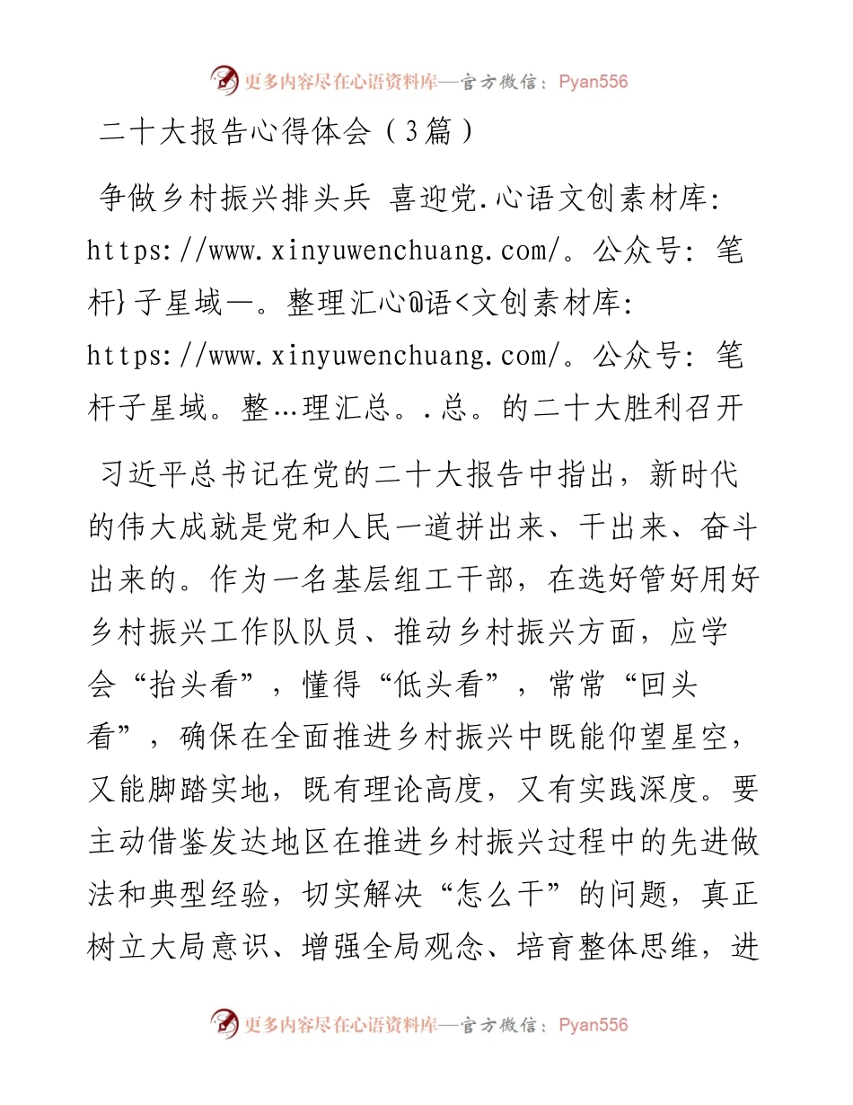 二十大报告心得体会（3篇）.docx_第1页