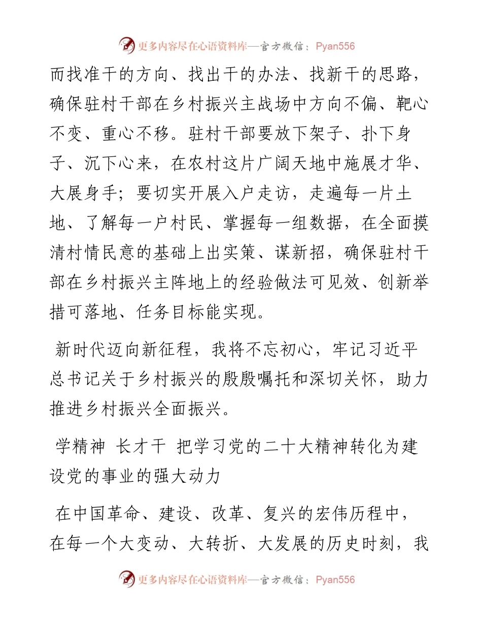 二十大报告心得体会（3篇）.docx_第2页