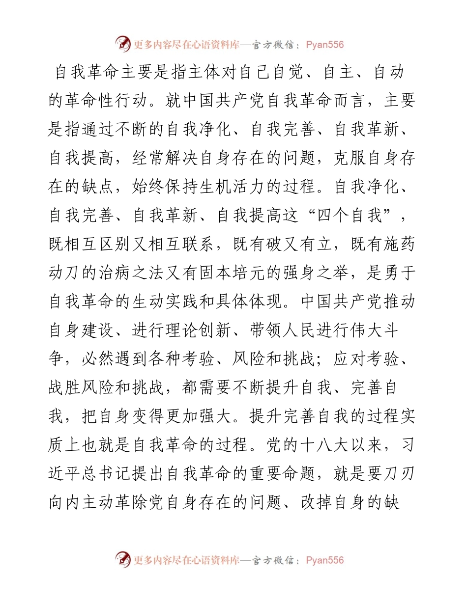 以自我革命破解历史周期率难题.docx_第2页
