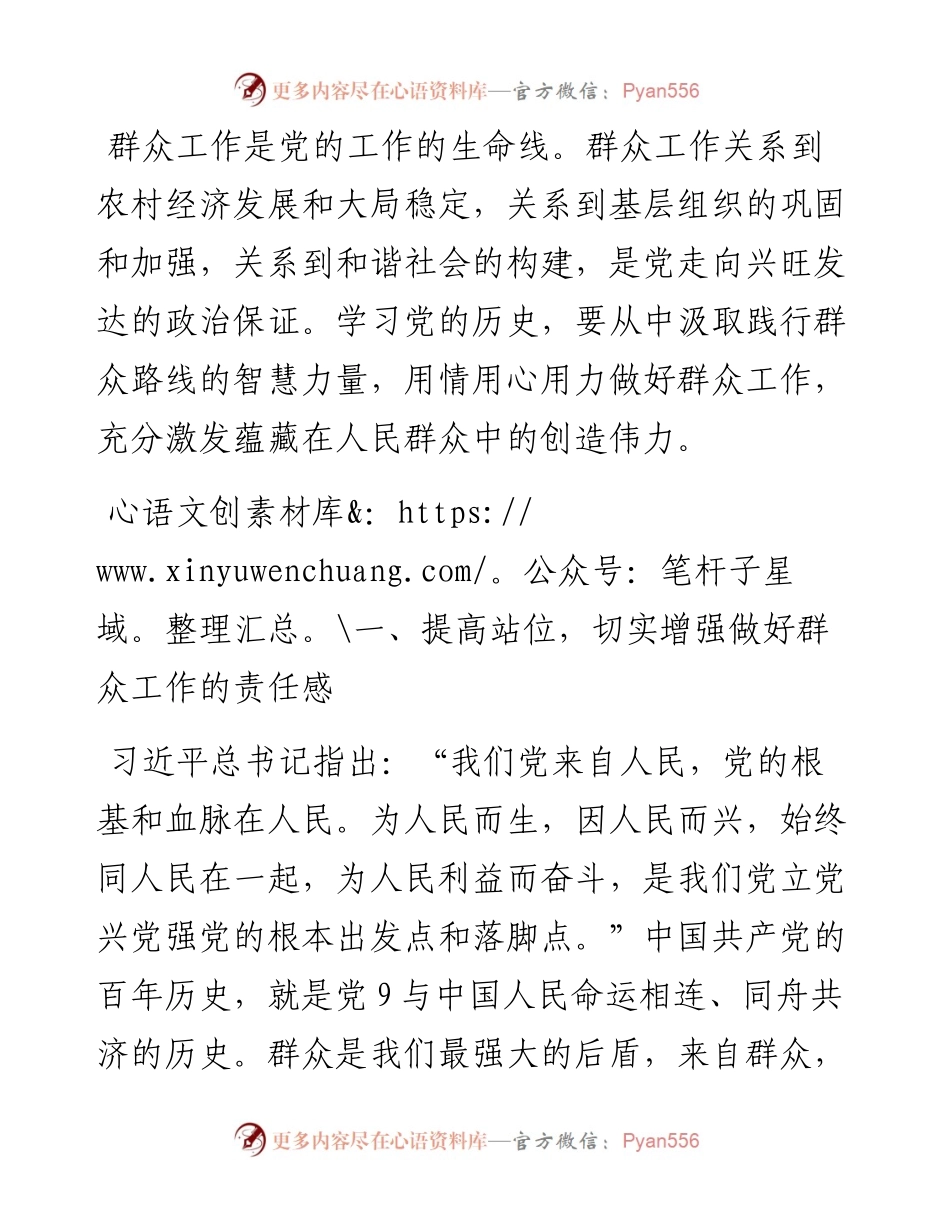 党课讲稿：在走好群众路线中推动党史学习教育常态化长效化.docx_第2页