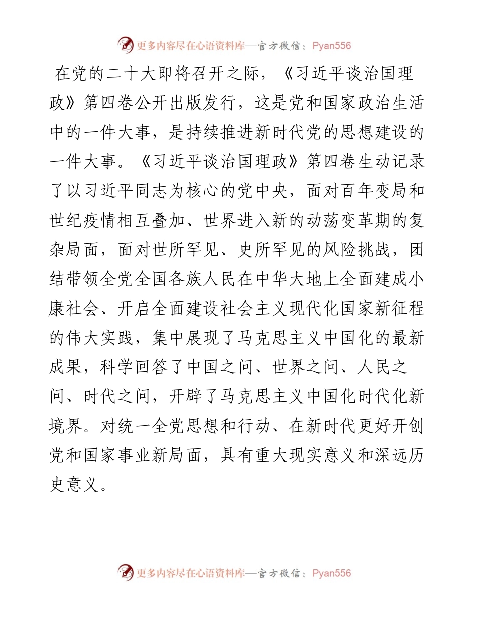 交流发言： 心系“四个大局”，深化“四个认识”，自觉以优异工作实绩献礼党的二十大！.docx_第1页