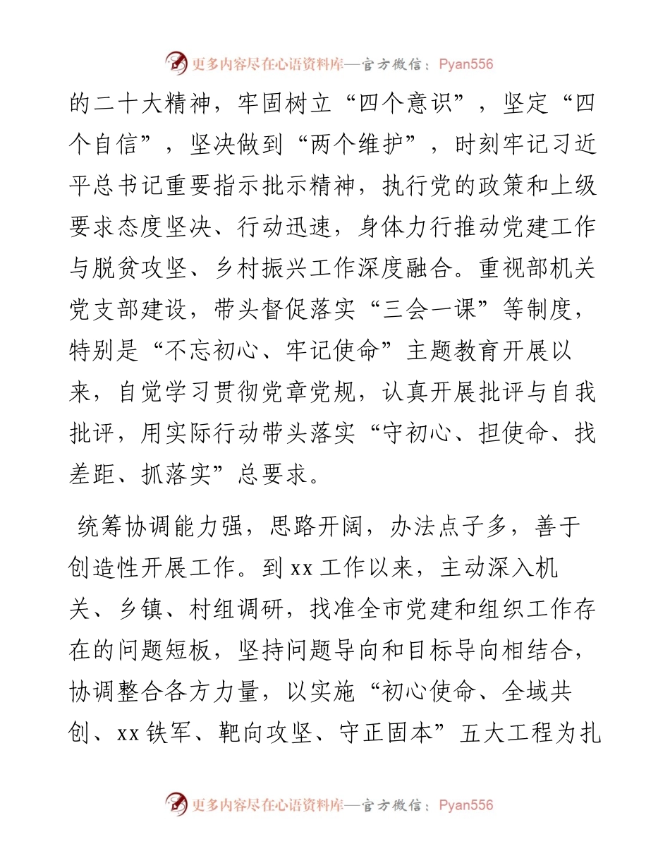 个人评价材料汇编（3篇）.docx_第2页