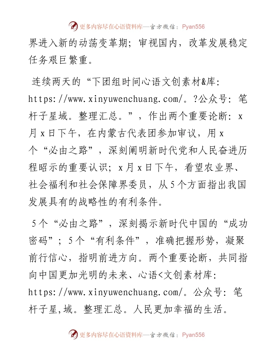 党课五个必由之路和五个有利条件全国两会精神党课讲稿两个重要论断.docx_第2页