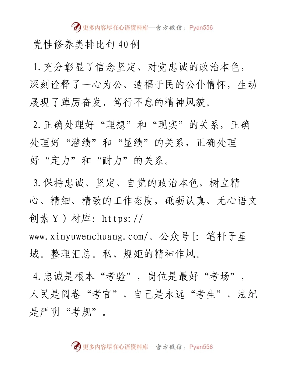 党性修养类排比句40例.docx_第1页