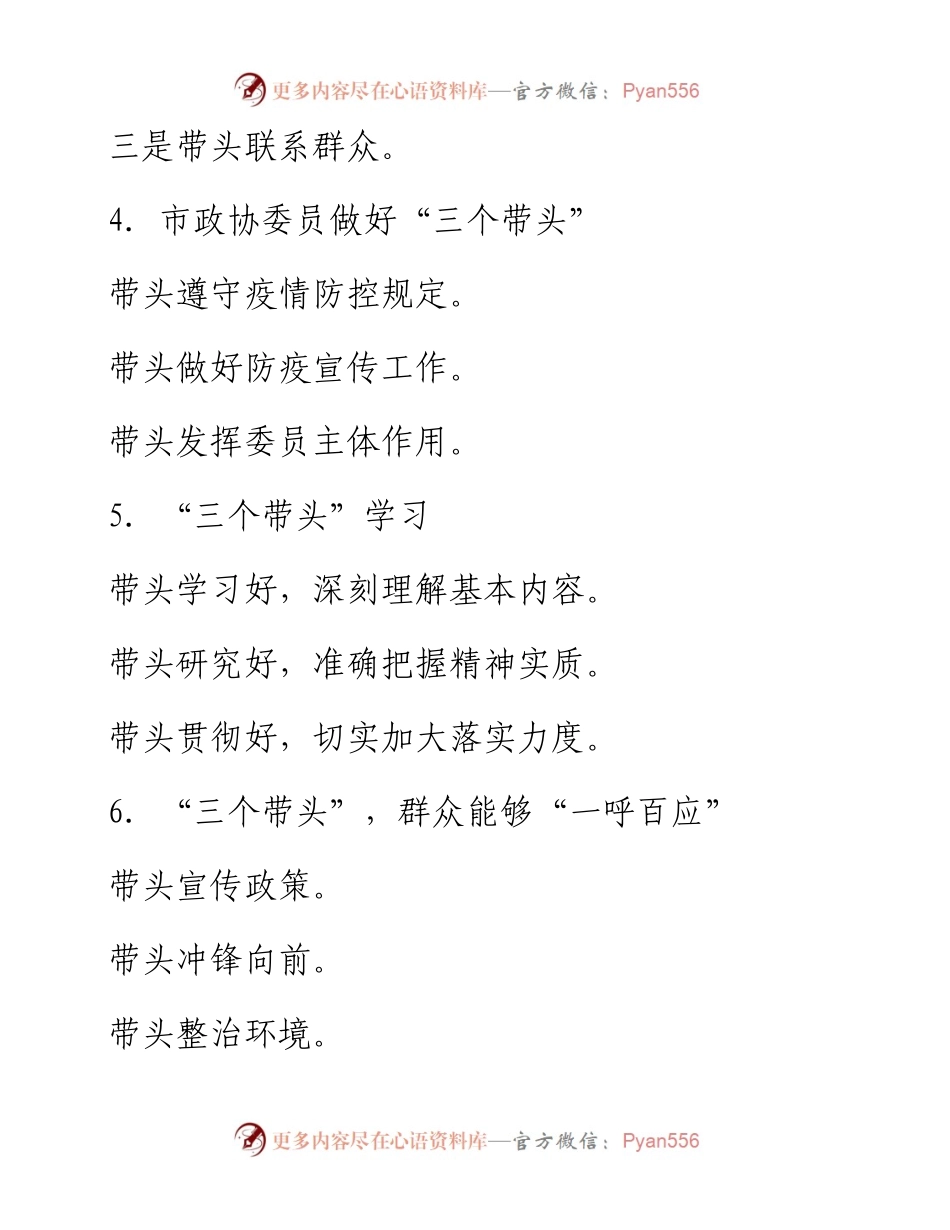〔带头〕写作提纲②.docx_第2页