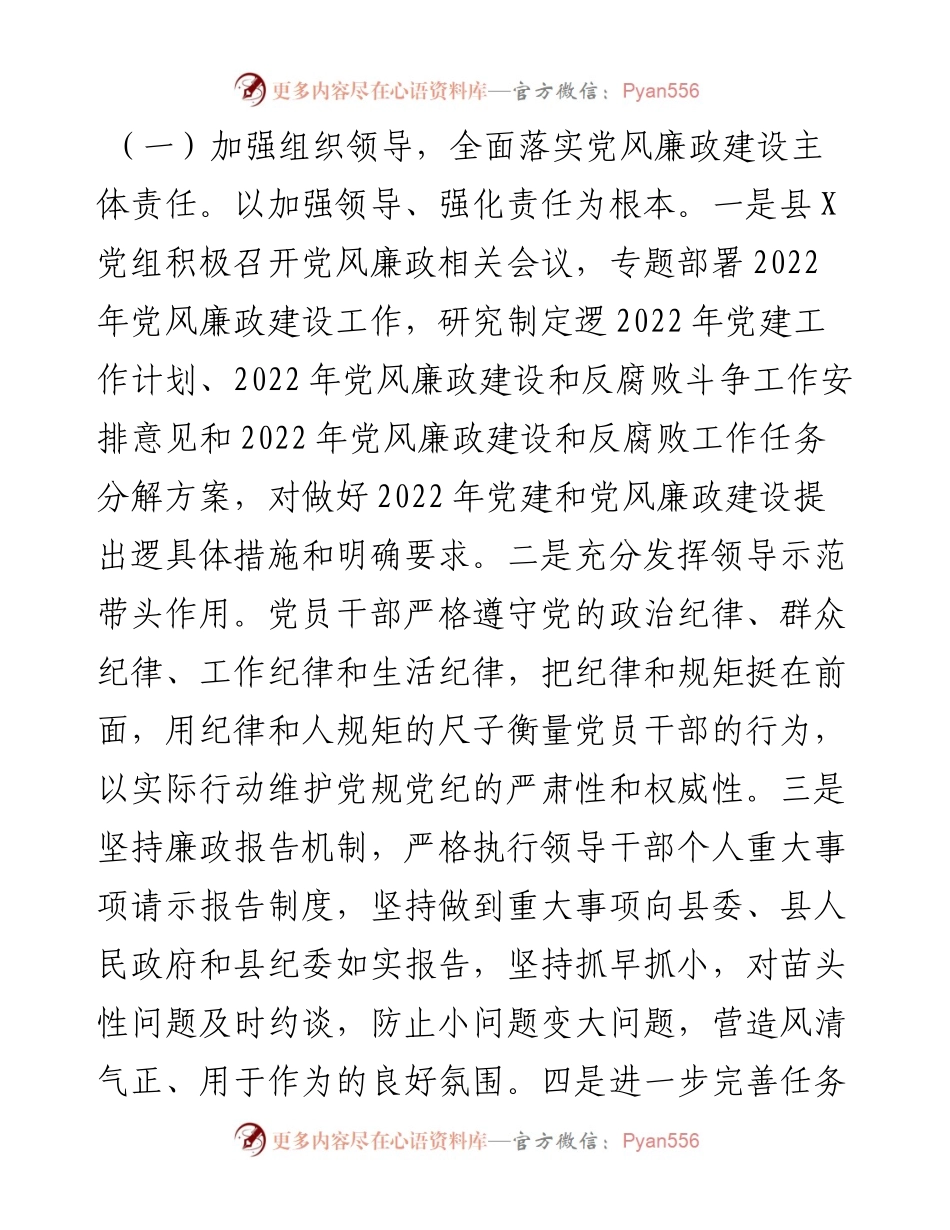 上半年党风廉政建设和反腐败斗争工作开展情况报告.docx_第2页