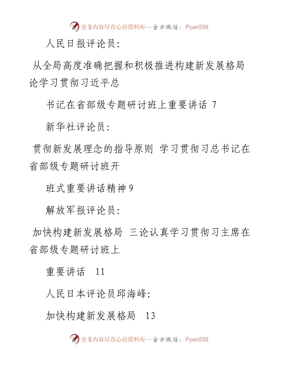 专题系列409（28篇）省部级主要领导干部研讨班讲话评论员文章汇编.docx_第2页