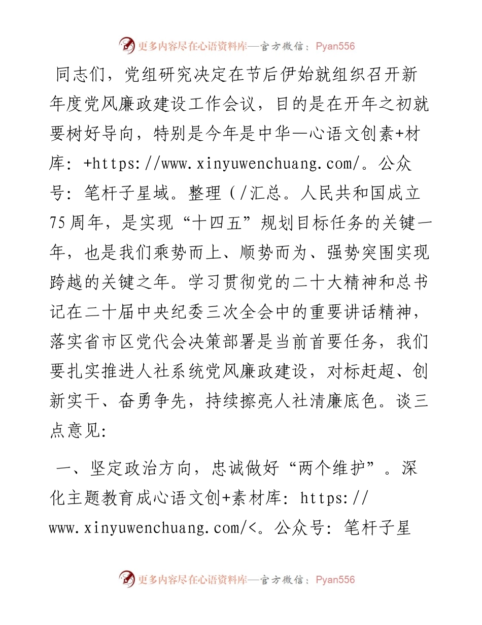 党组书记在新年度党风廉政建设工作会议上的讲话.docx_第1页