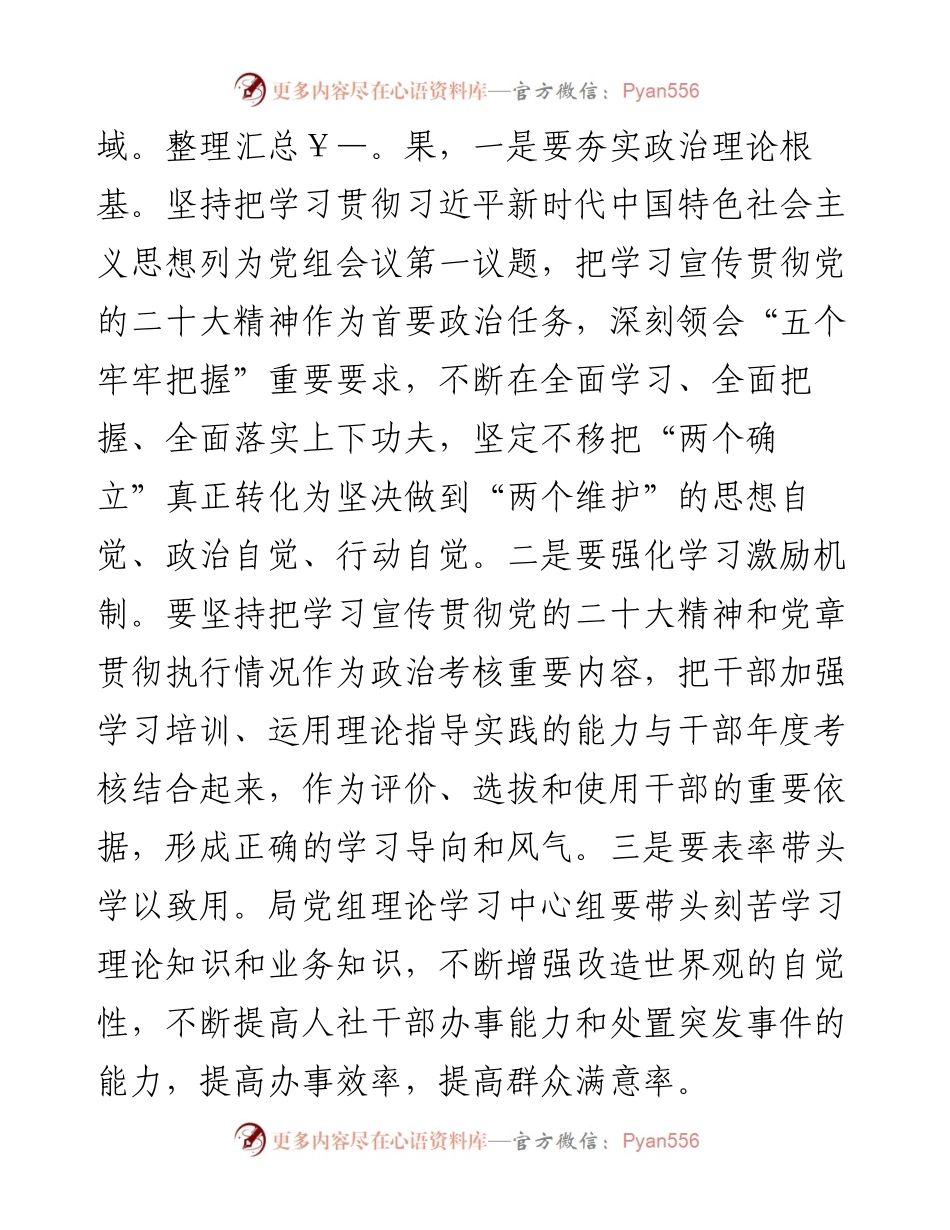 党组书记在新年度党风廉政建设工作会议上的讲话.docx_第2页