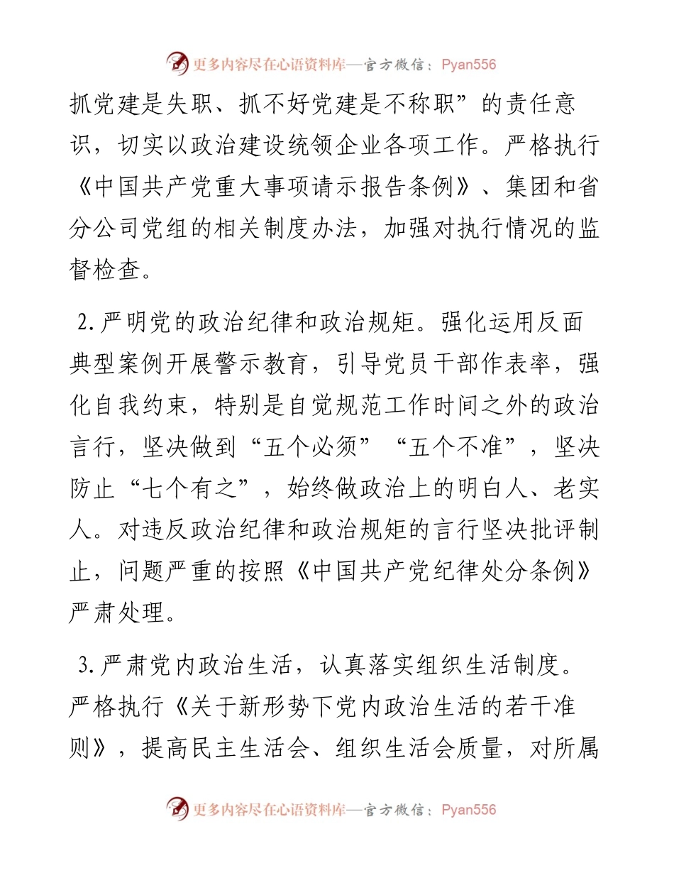 企业公司2023年党建工作计划.docx_第2页