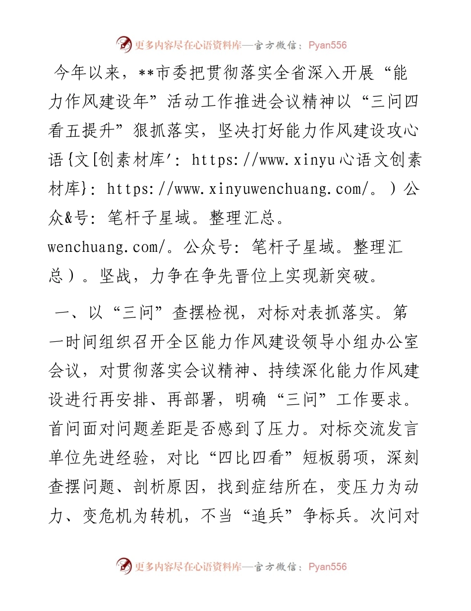 作风建设年活动工作汇报.docx_第1页