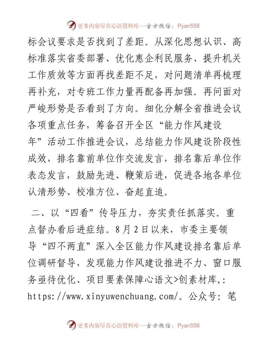 作风建设年活动工作汇报.docx_第2页