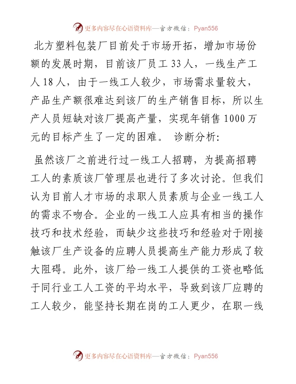 企业诊断案例分析报告[共5篇].docx_第2页