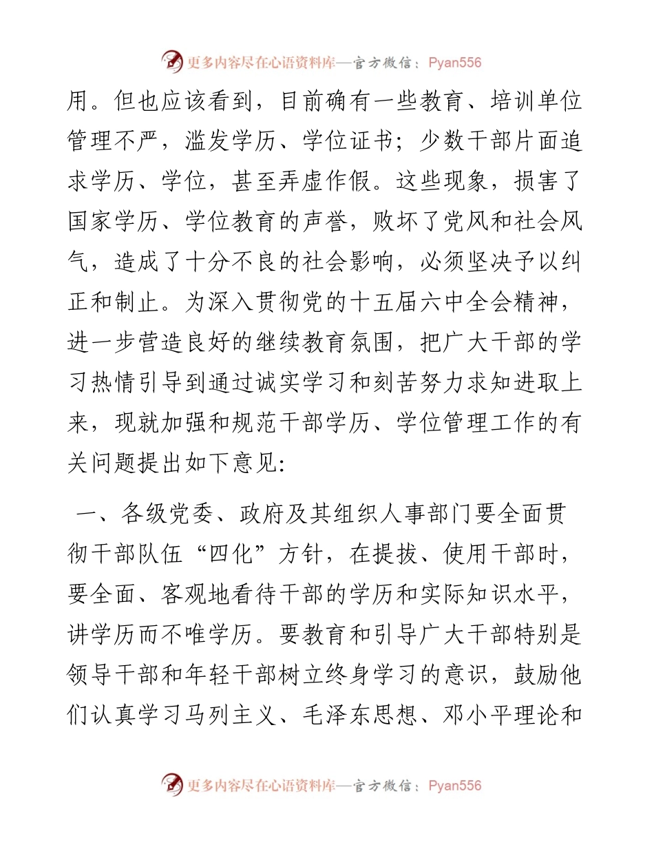 中央组织部、人事部、教育部、国务院学位委员会关于加强和规范干部学历、学位管理工作的意见.docx_第2页