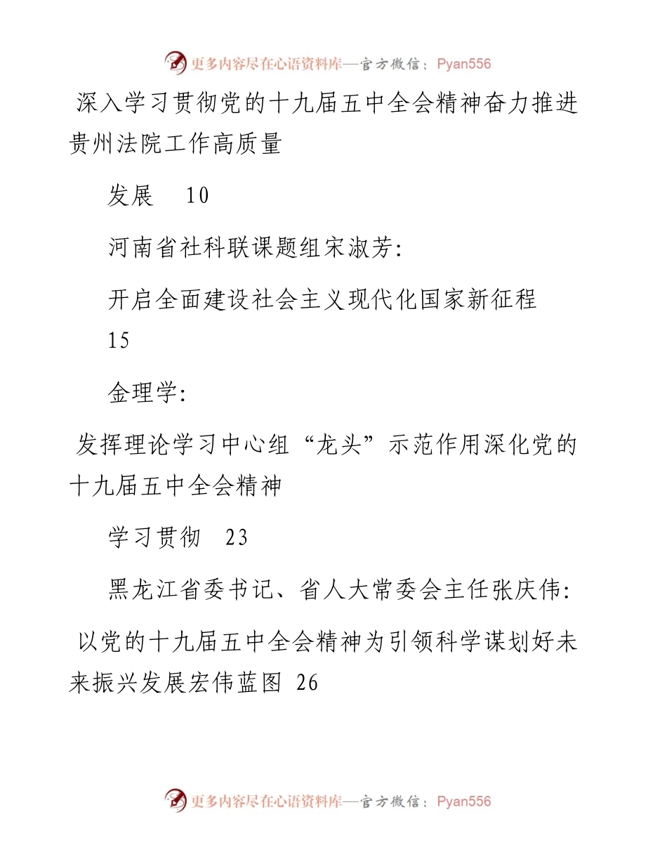 专题系列376（27篇）学习十九届五中全会精神心得体会汇编（五）.docx_第2页