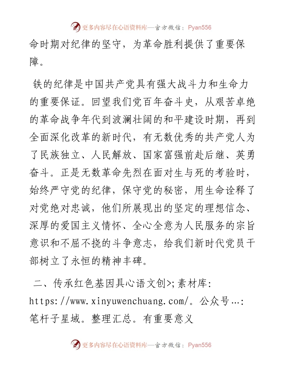 传承红色基因 筑牢党纪底线.docx_第2页