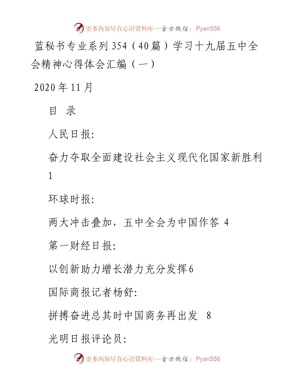专题系列354（40篇）学习十九届五中全会精神心得体会汇编（一）.docx_第1页