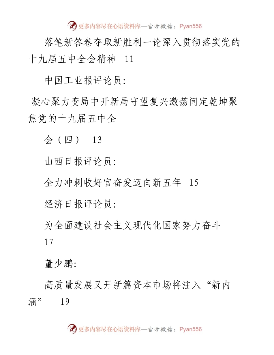专题系列354（40篇）学习十九届五中全会精神心得体会汇编（一）.docx_第2页