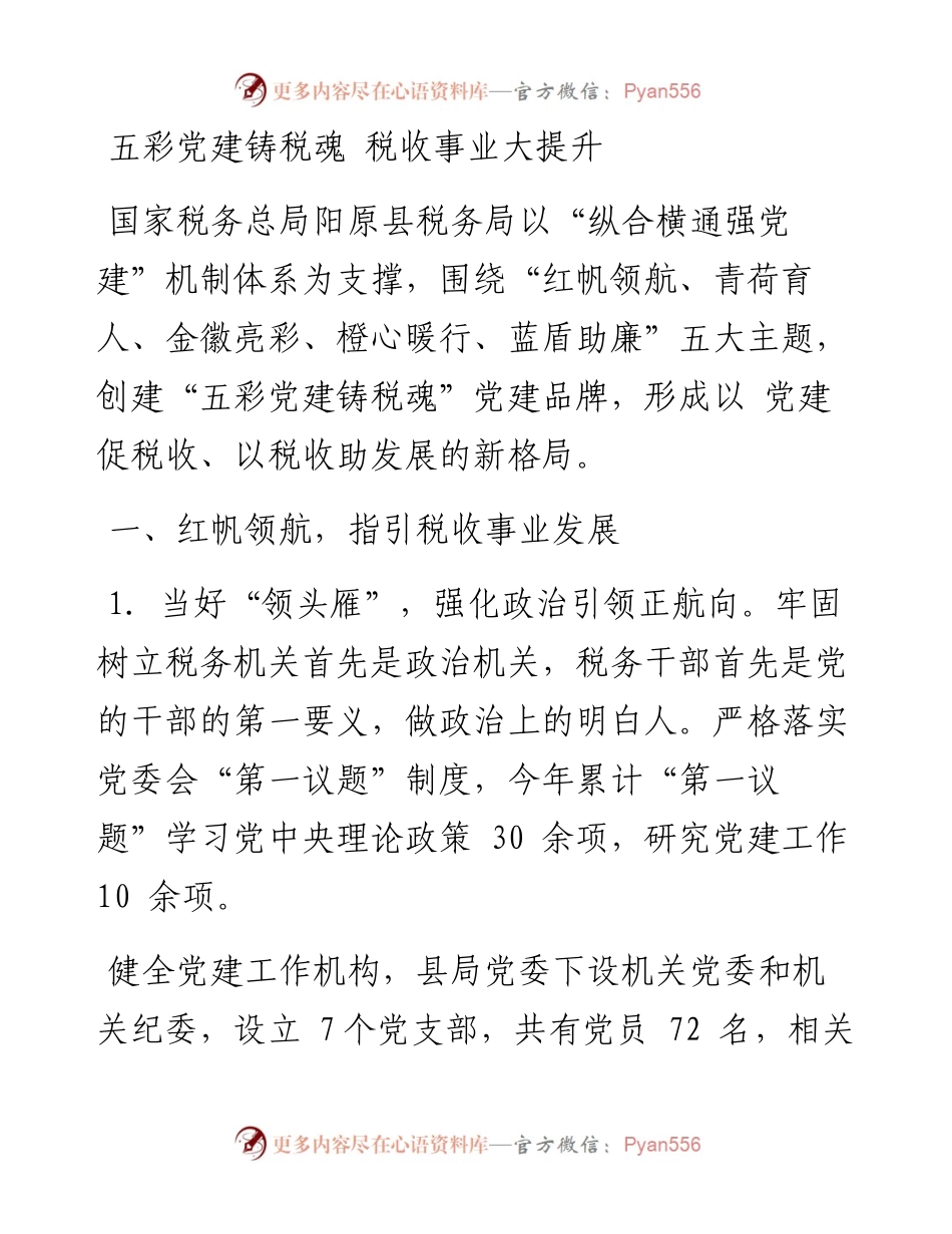 五彩党建铸税魂+税收事业大提升.docx_第1页