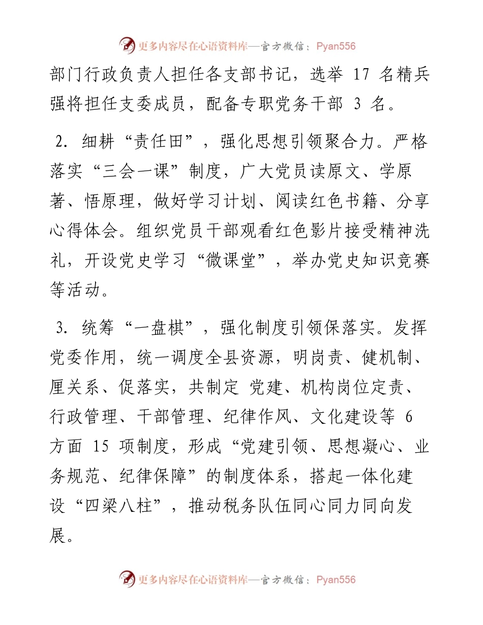 五彩党建铸税魂+税收事业大提升.docx_第2页