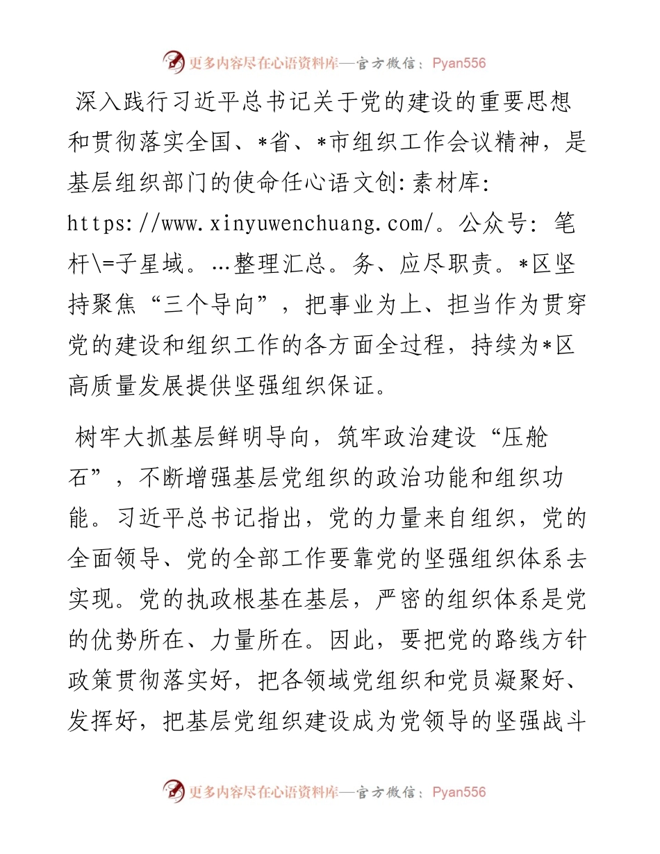 中心组发言：发挥组织职能 彰显组织担当.docx_第1页