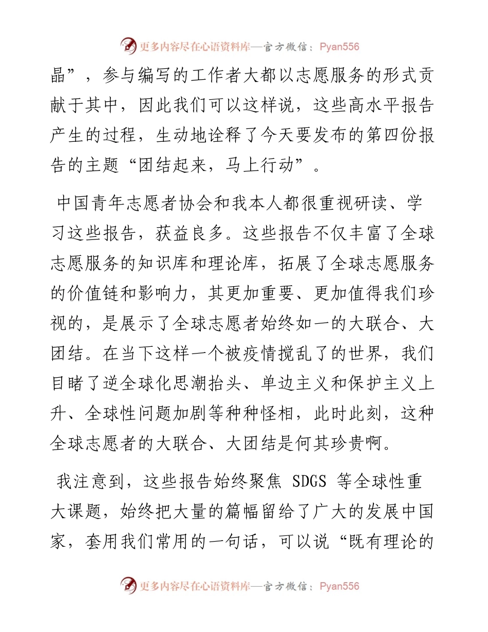 中国青年志愿者协会副会长、秘书长张朝晖：在第+37+个国际志愿者日活动上的致辞（1203）.docx_第2页