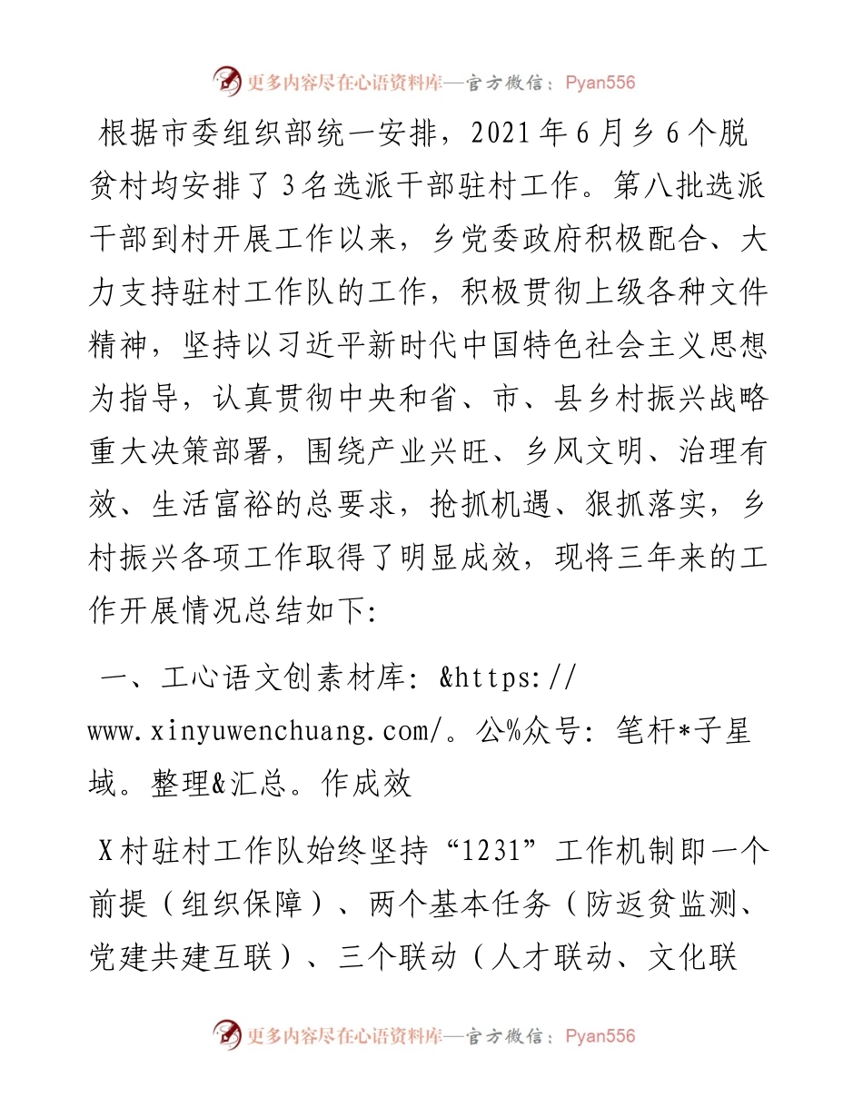 乡第八批选派干部任期工作总结.docx_第1页
