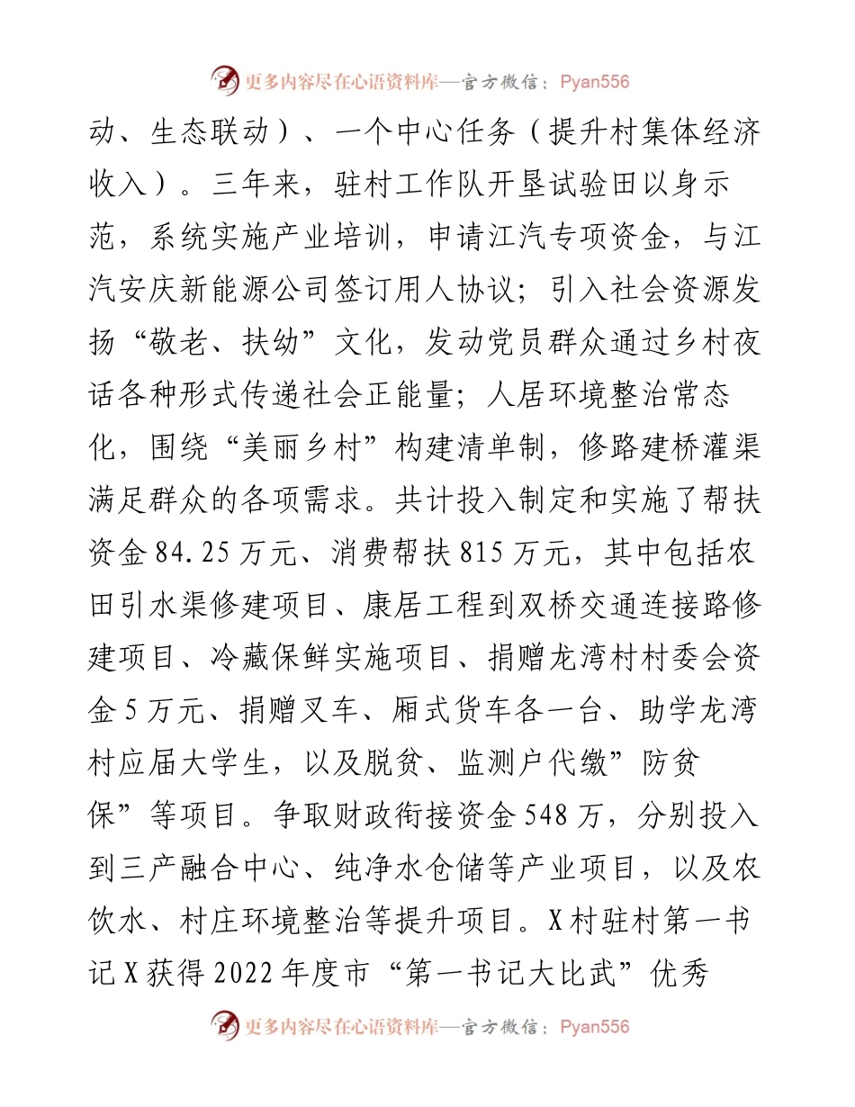 乡第八批选派干部任期工作总结.docx_第2页