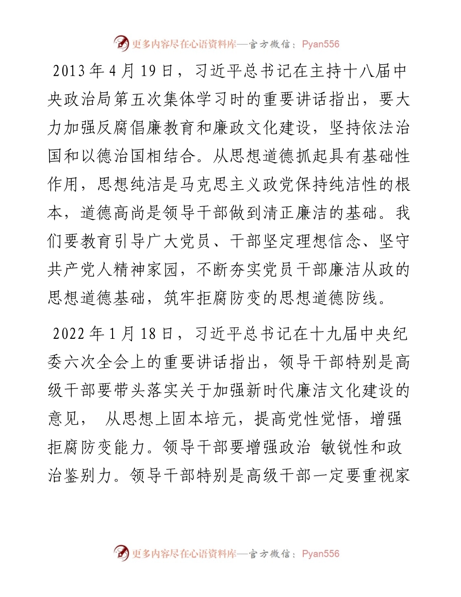 党课系列133洪向华：加强新时代廉洁文化建设（廉政、廉洁从政）.docx_第2页