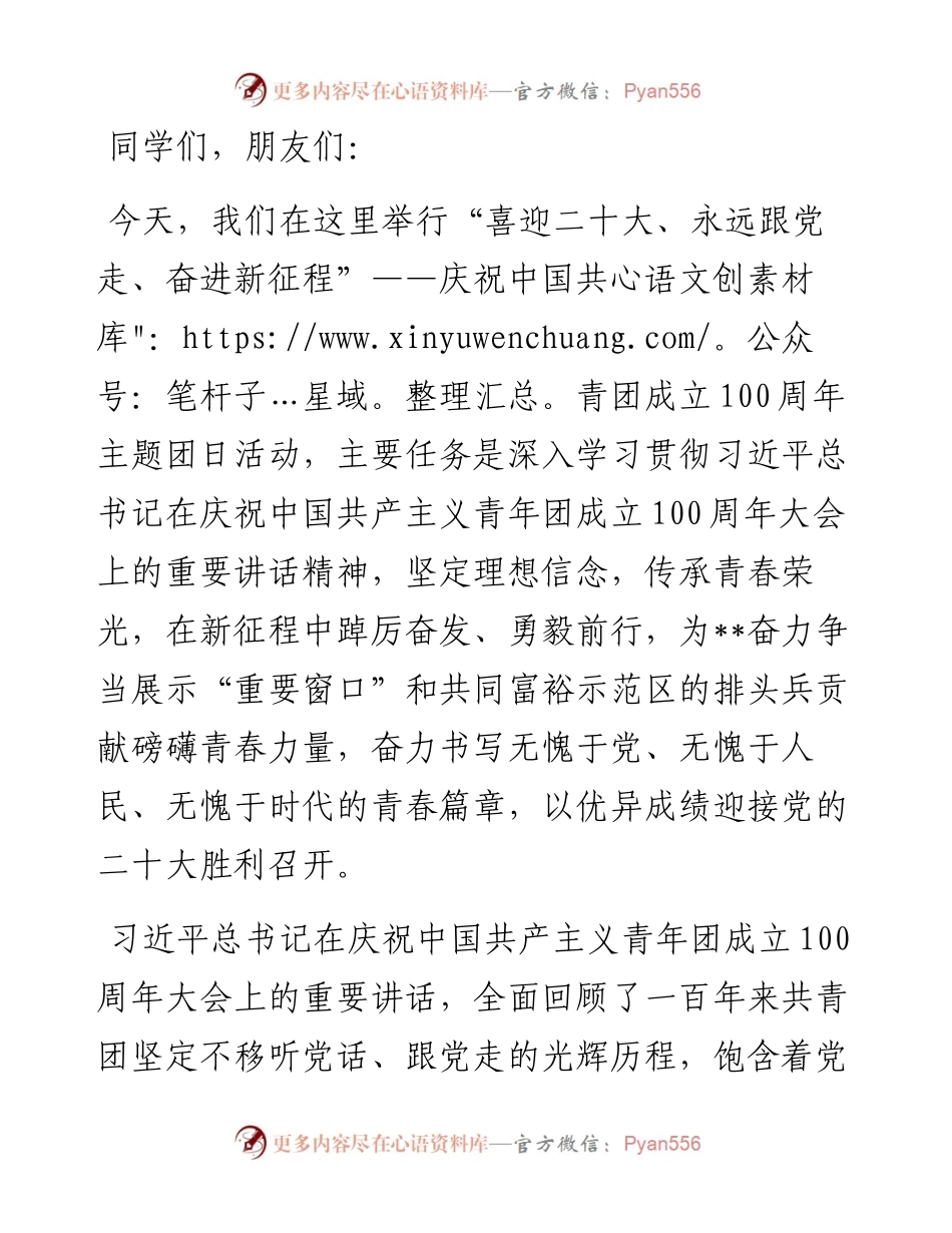 主题团日活动讲话提纲.docx_第1页