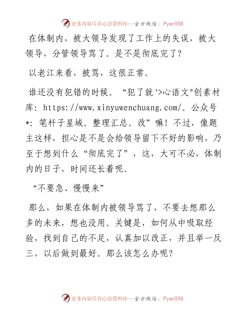 体制经验谈：体制内最不怕的就是“被骂”。.docx_第1页