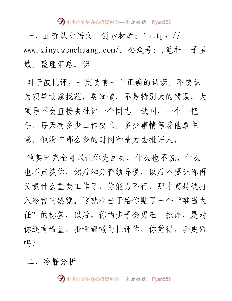 体制经验谈：体制内最不怕的就是“被骂”。.docx_第2页