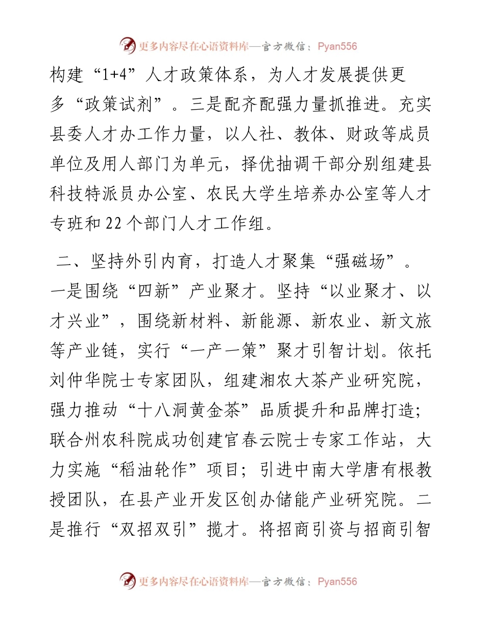 人才振兴工作情况汇报.docx_第2页