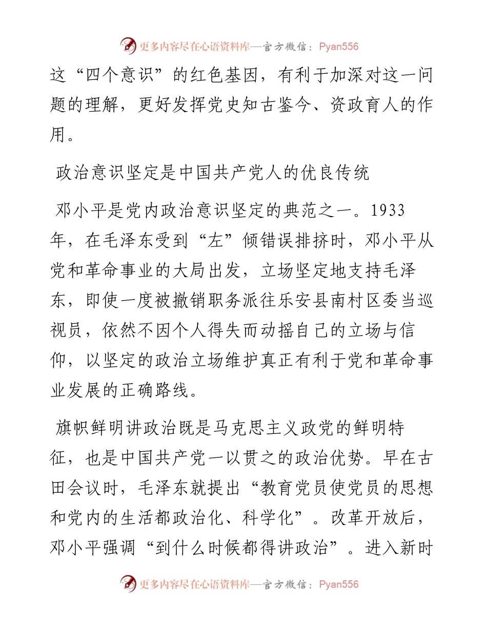 从百年党史中汲取牢固树立“四个意识”的历史经验.docx_第2页