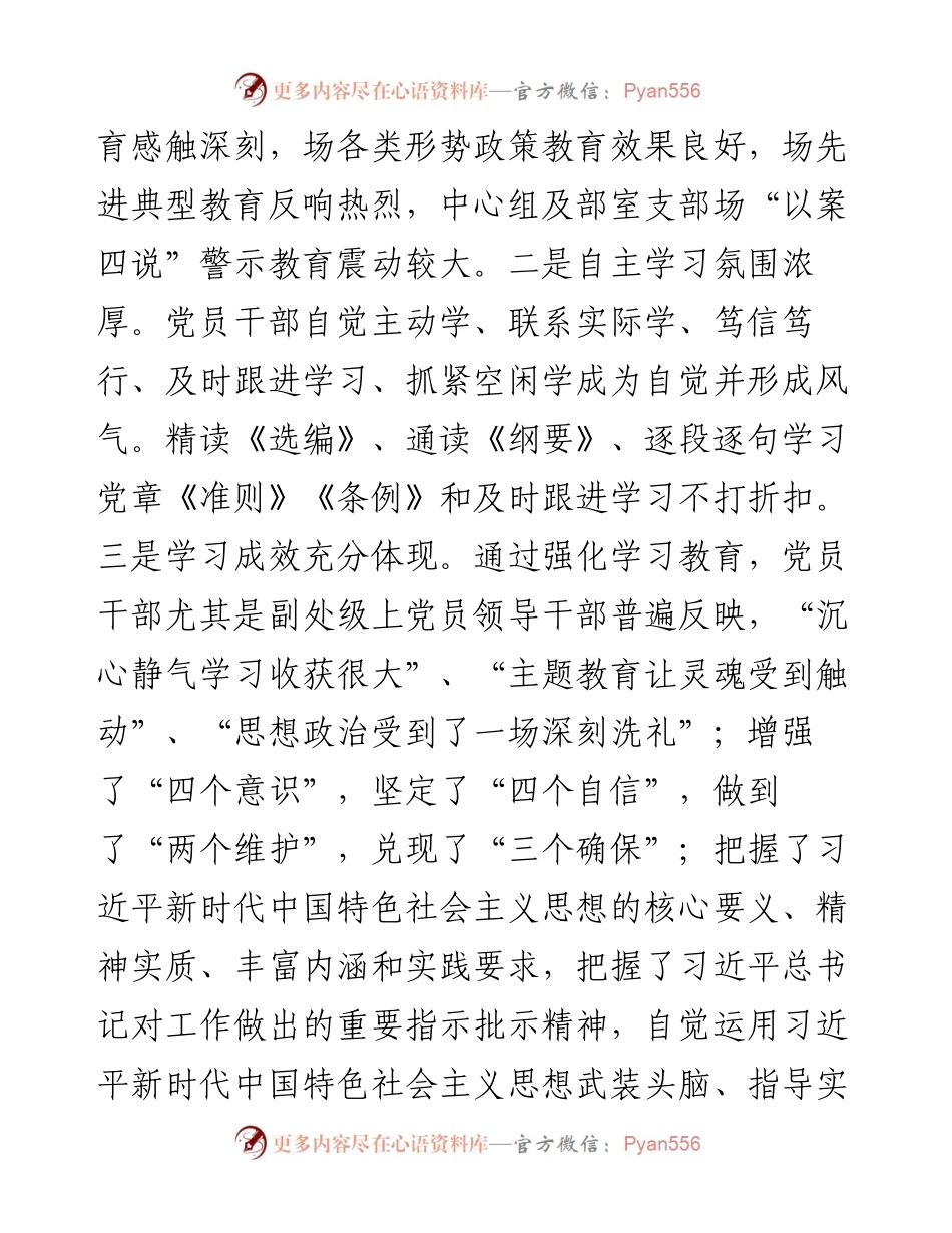 主题教育自查评估总结报告.docx_第2页
