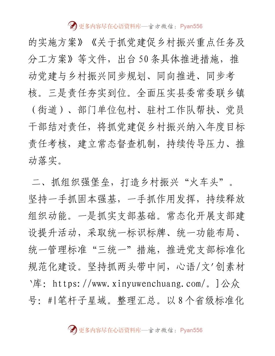党建引领乡村振兴经验交流发言.docx_第2页