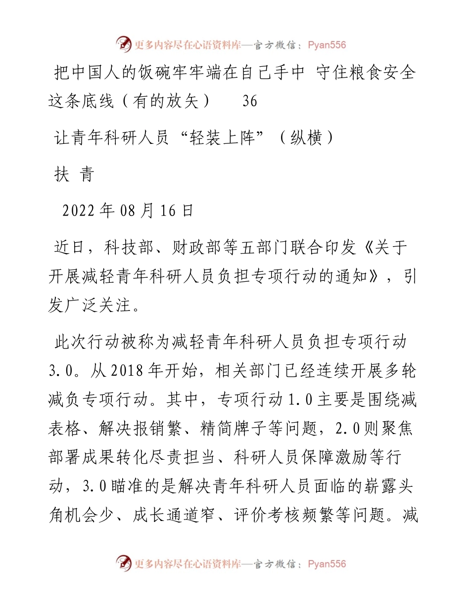 人民日报文稿汇编-10篇.docx_第2页