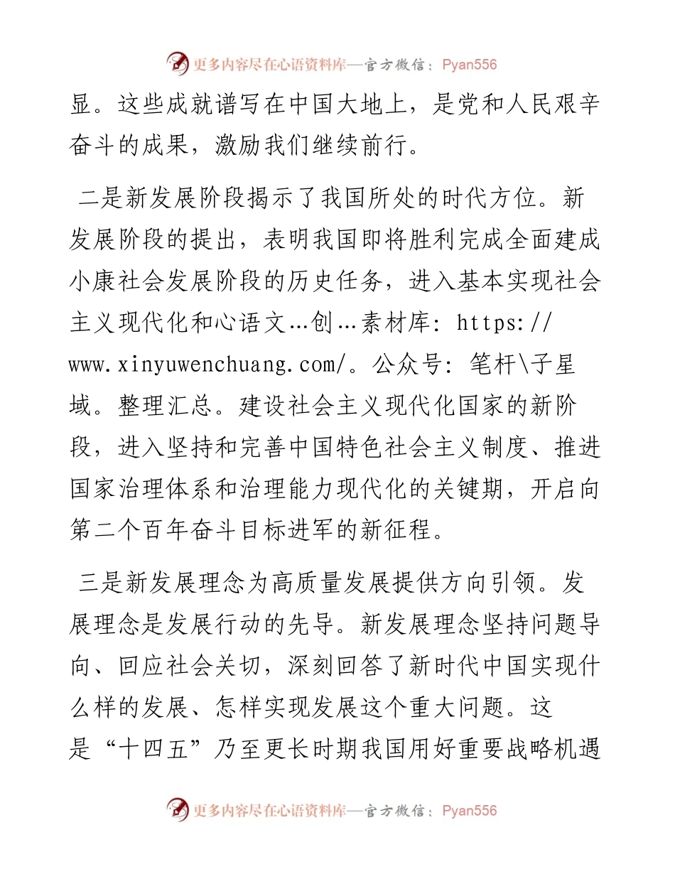 党支部书记十九届五中全会微党课讲稿三篇精选范文.docx_第2页