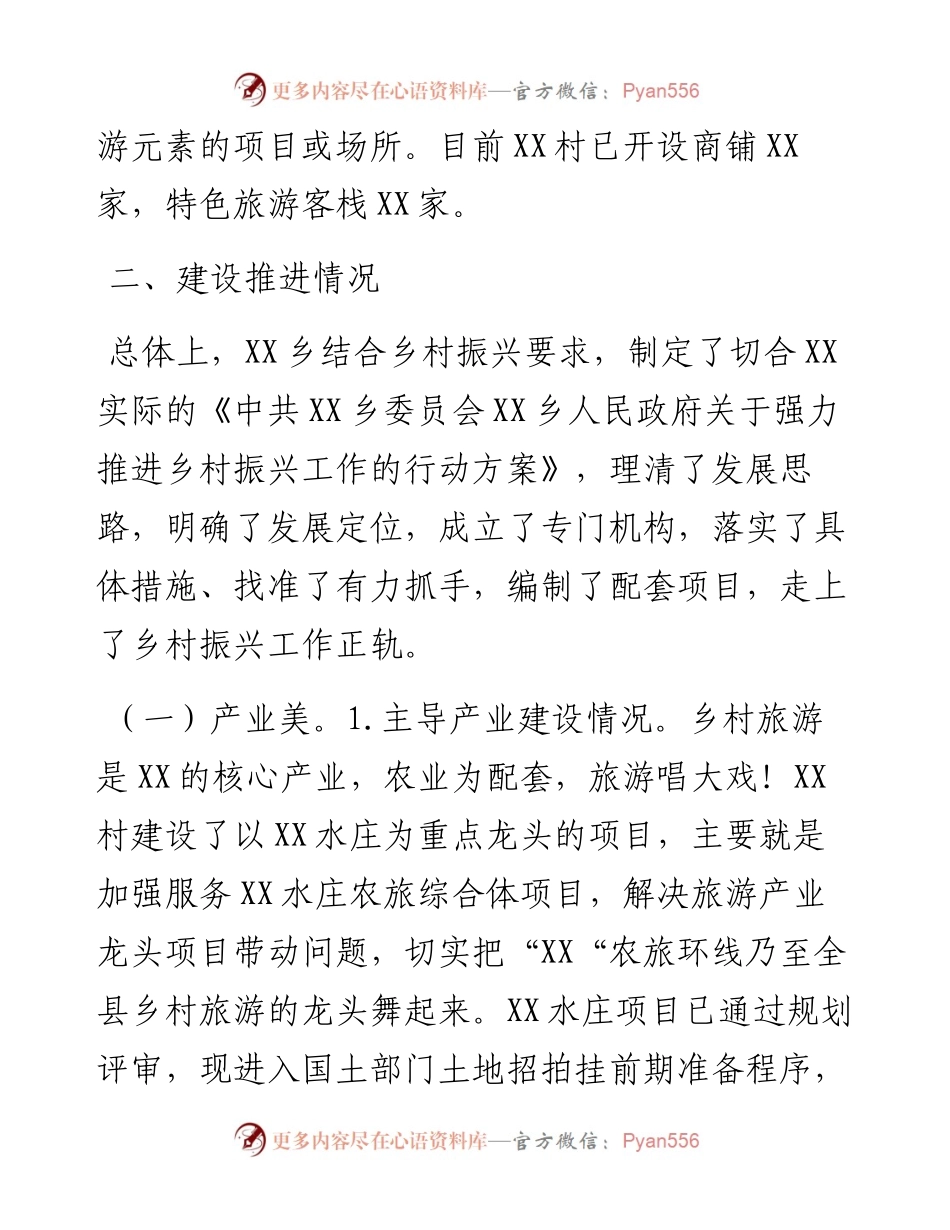 乡镇开展乡村振兴试点示范工作进展情况汇报.docx_第2页
