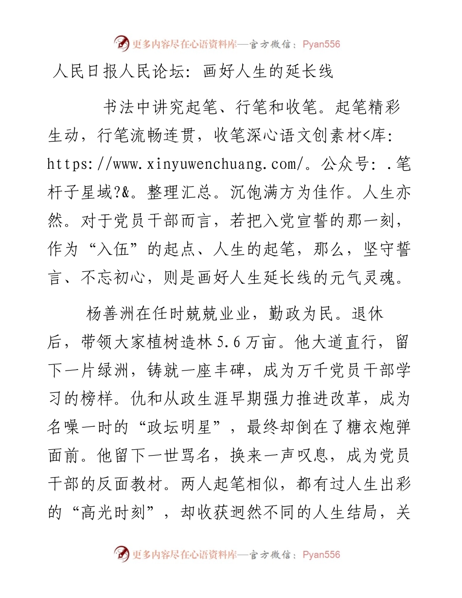 人民日报人民论坛：画好人生的延长线很好的文章.docx_第1页