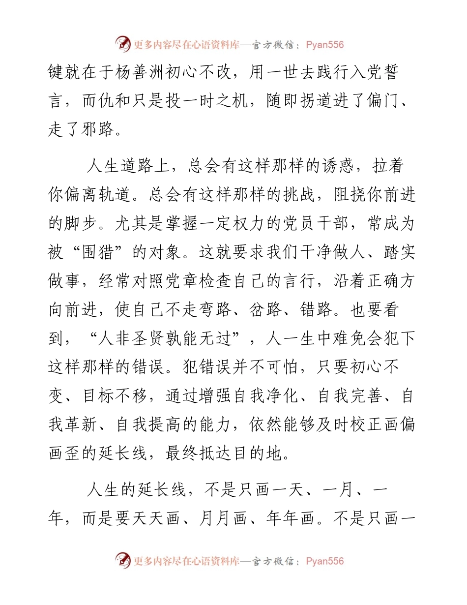 人民日报人民论坛：画好人生的延长线很好的文章.docx_第2页