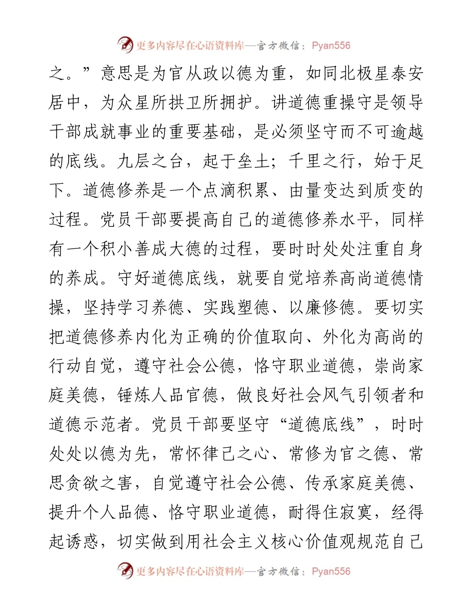 党支部廉政党课讲稿——党员干部要牢牢守住底线.docx_第2页