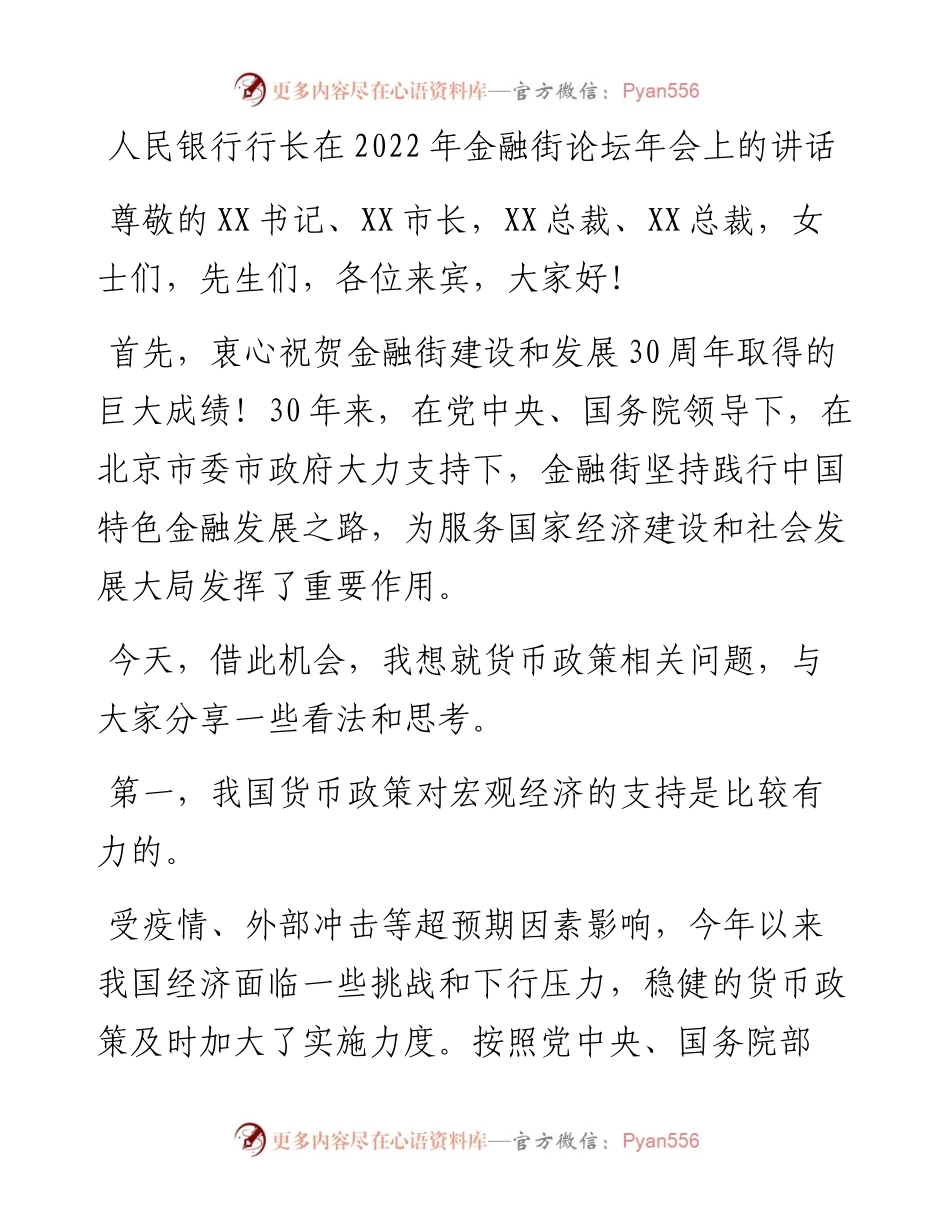 人民银行行长在金融街论坛年会上的讲话（1121）.docx_第1页